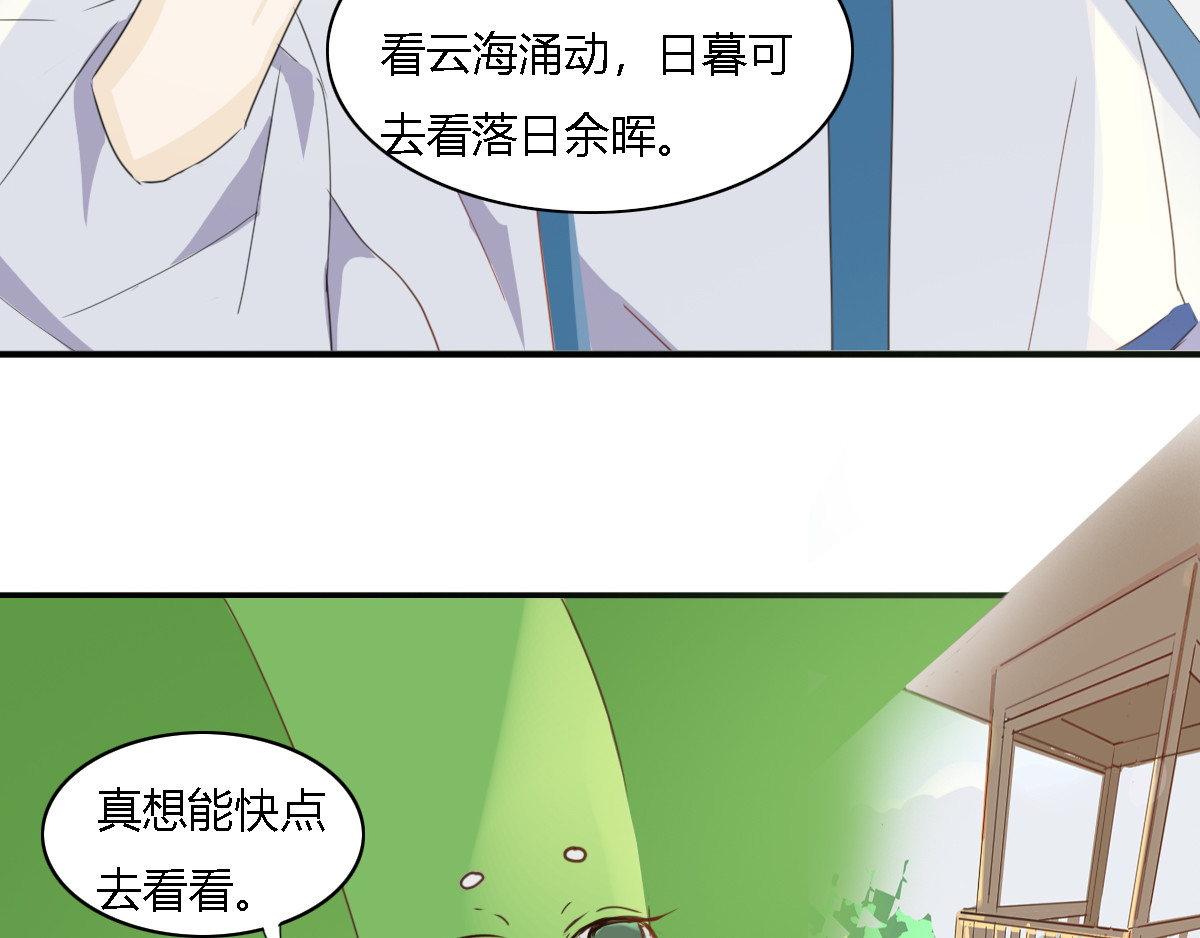 妖录 乘凉 第26页