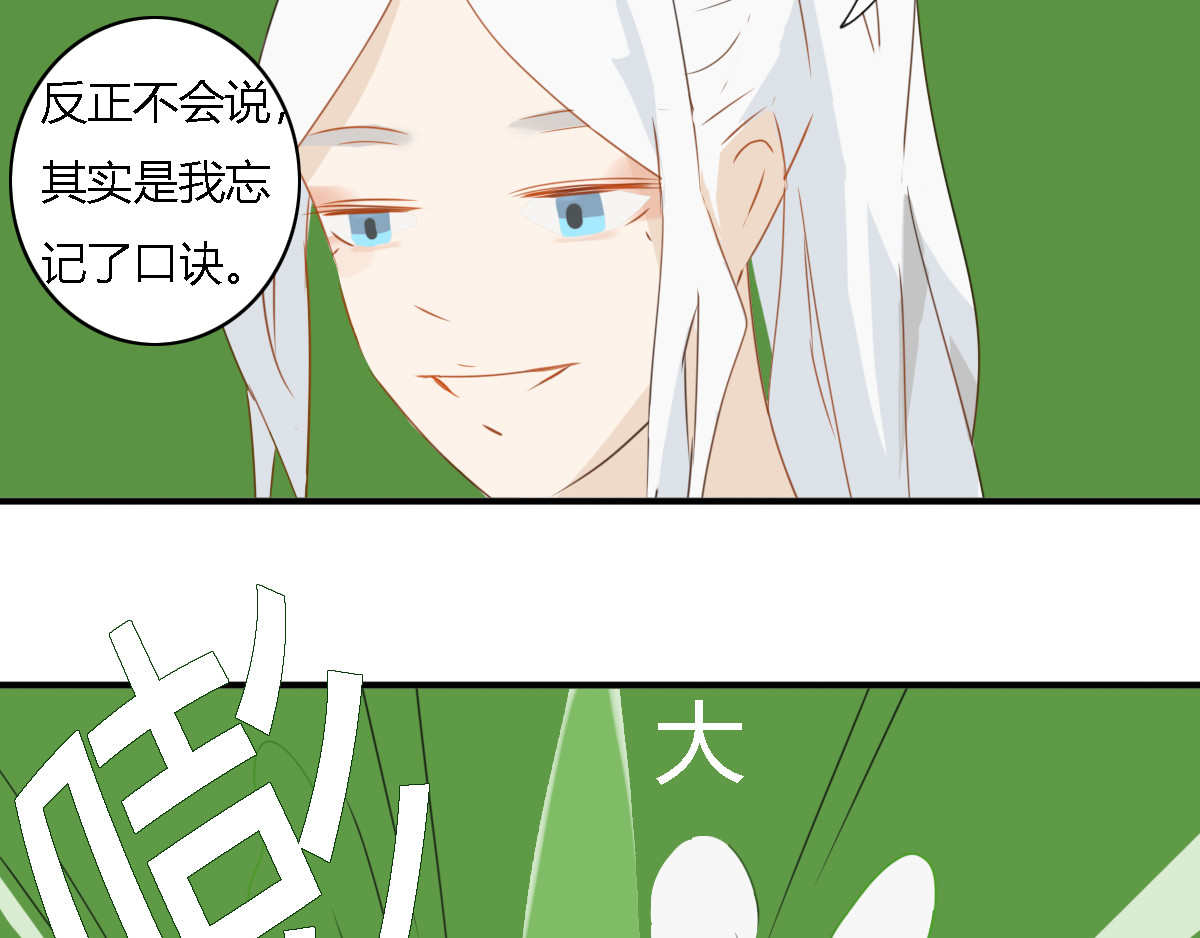 妖录 乘凉 第8页