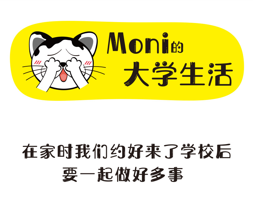 学霸猫Moni的大学生活 来看看本喵是怎么毕业的 第1页