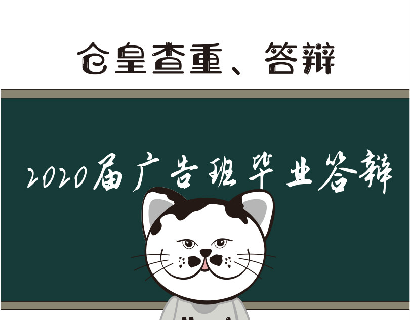 学霸猫Moni的大学生活 来看看本喵是怎么毕业的 第9页