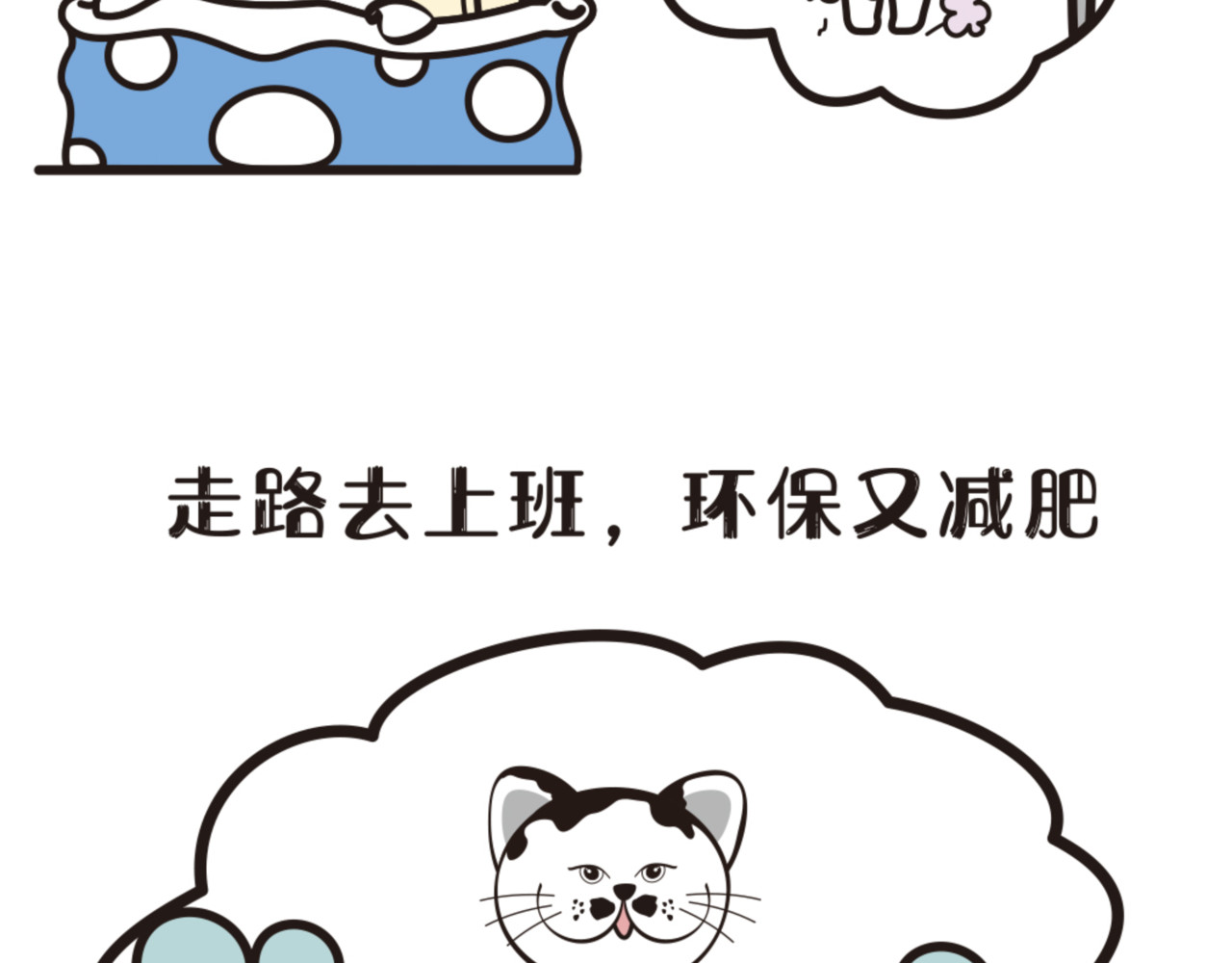 学霸猫Moni的大学生活 未来可期？？ 第4页