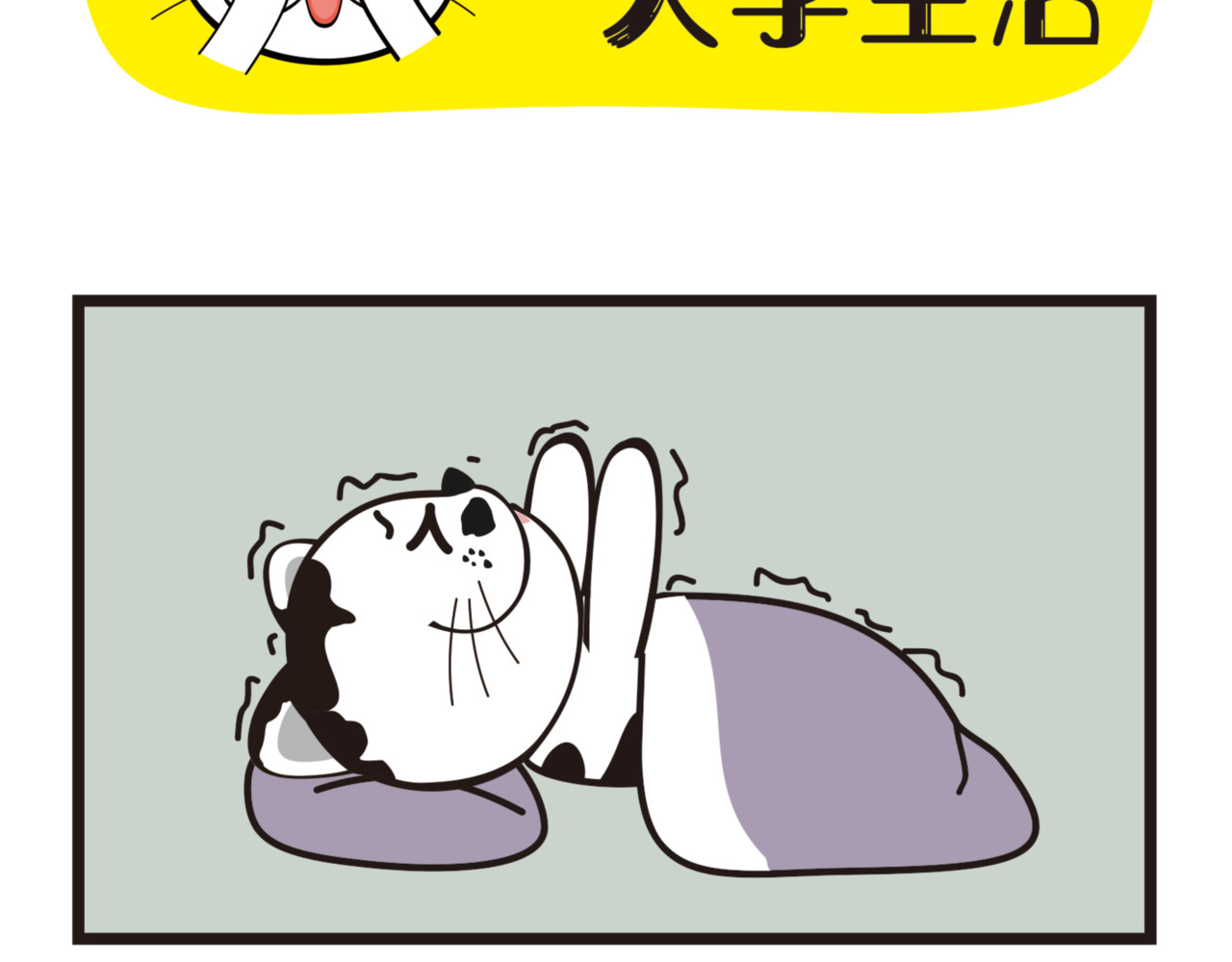 学霸猫Moni的大学生活 未来可期？？ 第10页
