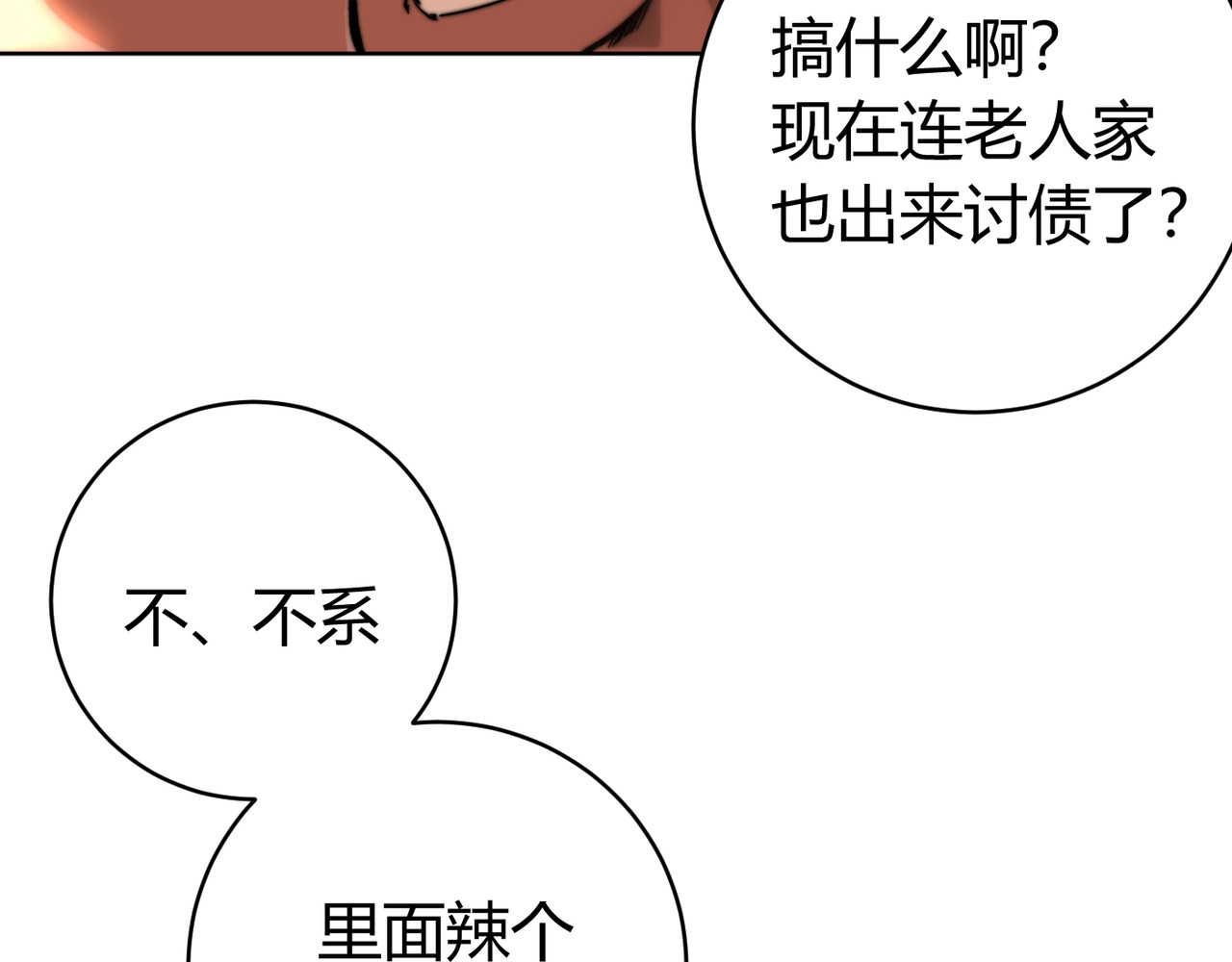 虫虫寄生 第1话 落魄小主播的悲惨生活！ 第116页