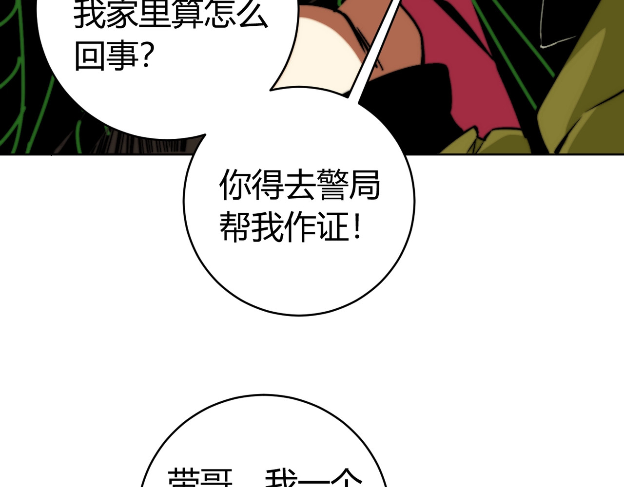 虫虫寄生 第1话 落魄小主播的悲惨生活！ 第156页