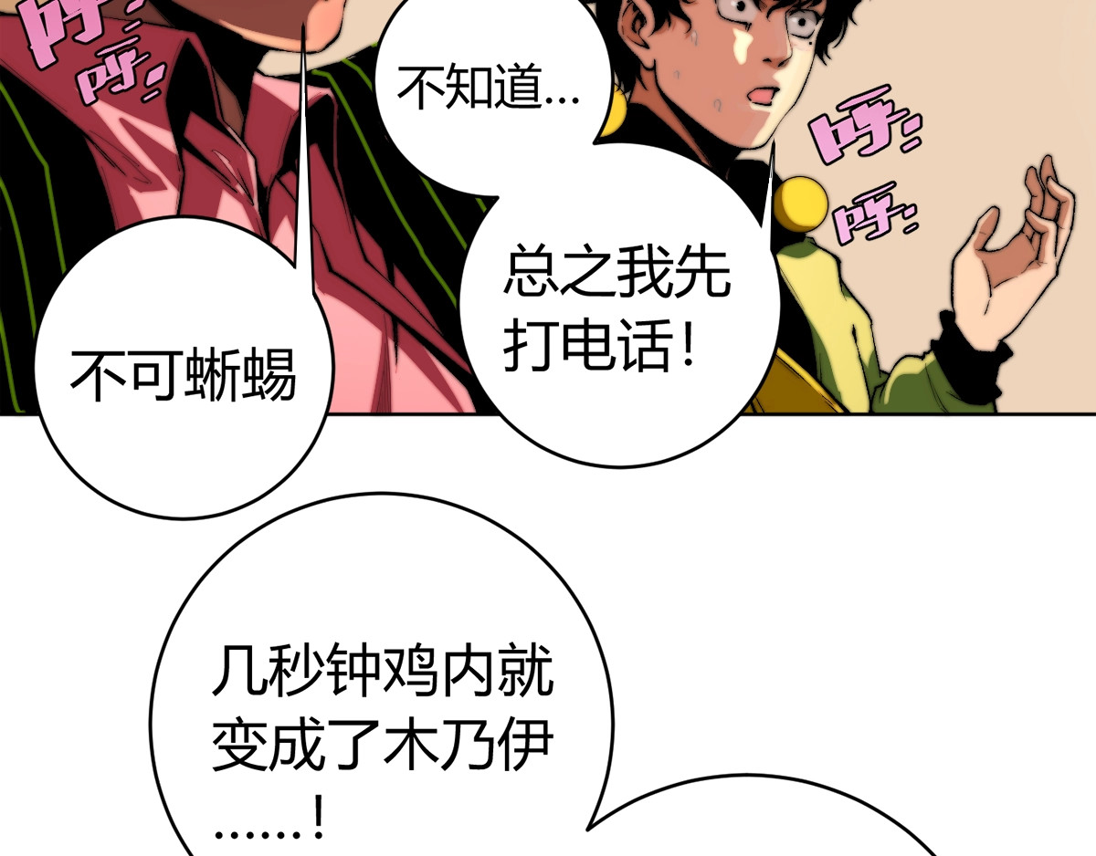 虫虫寄生 第1话 落魄小主播的悲惨生活！ 第181页