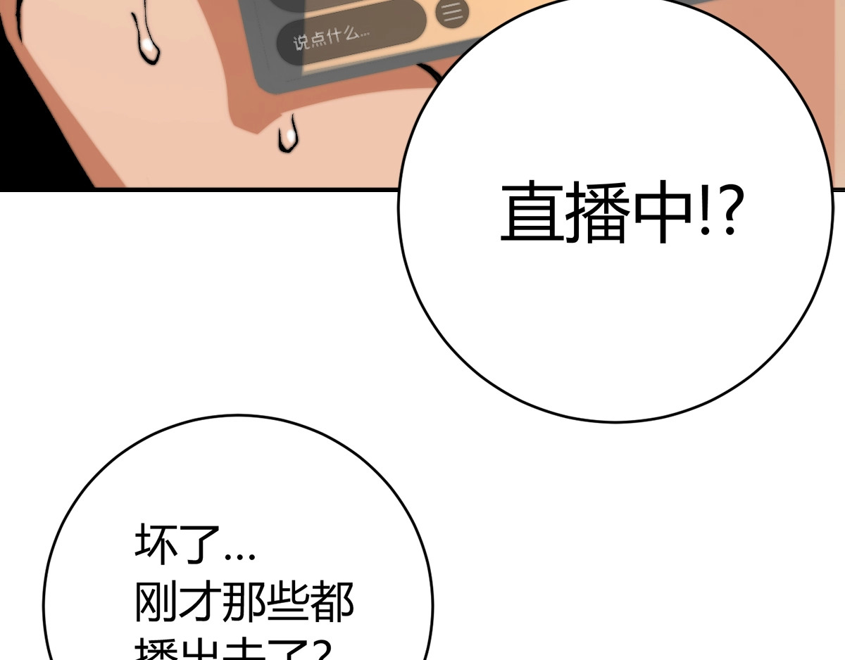 虫虫寄生 第1话 落魄小主播的悲惨生活！ 第186页