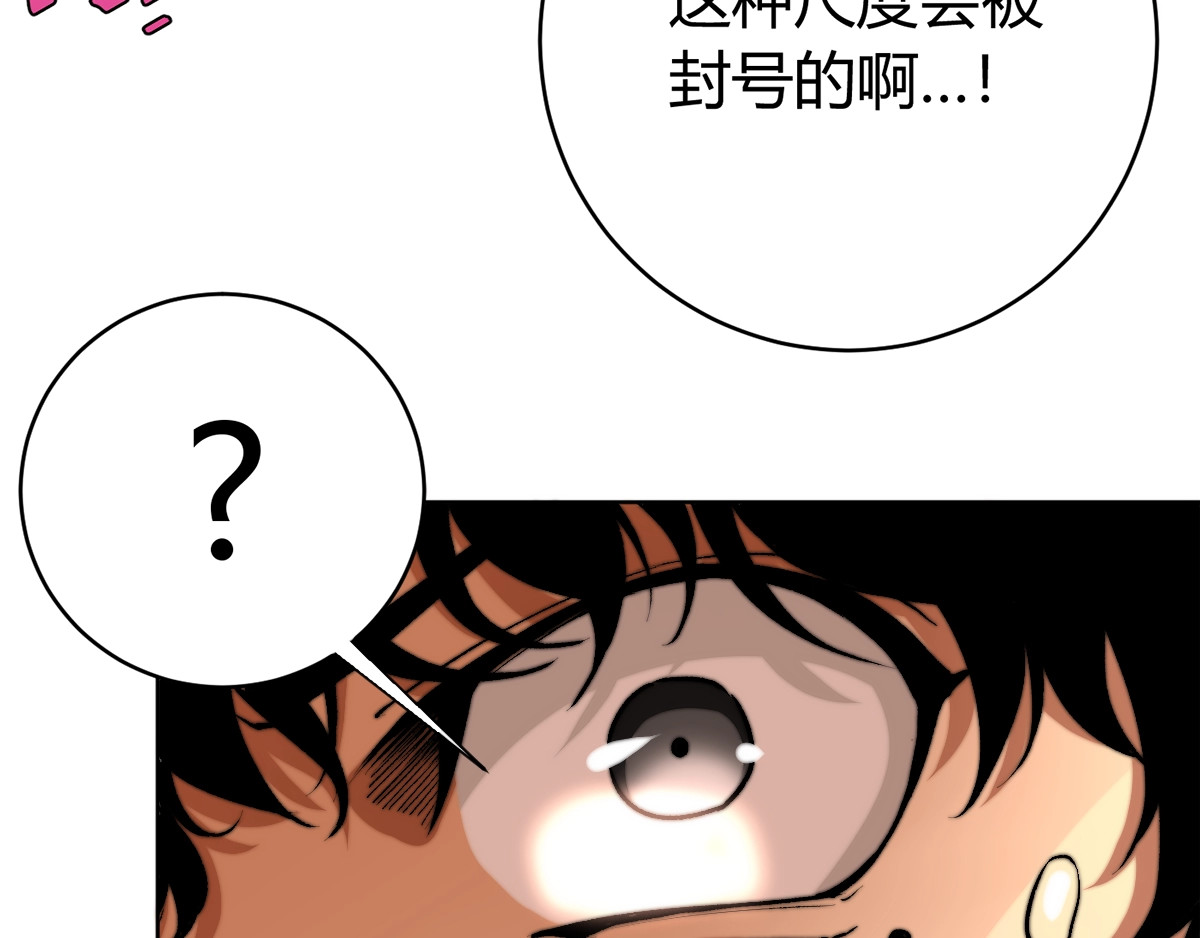 虫虫寄生 第1话 落魄小主播的悲惨生活！ 第188页