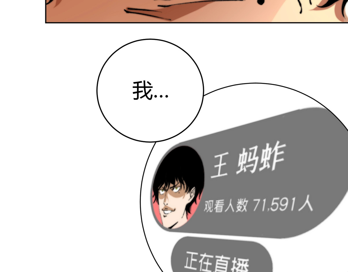 虫虫寄生 第1话 落魄小主播的悲惨生活！ 第189页