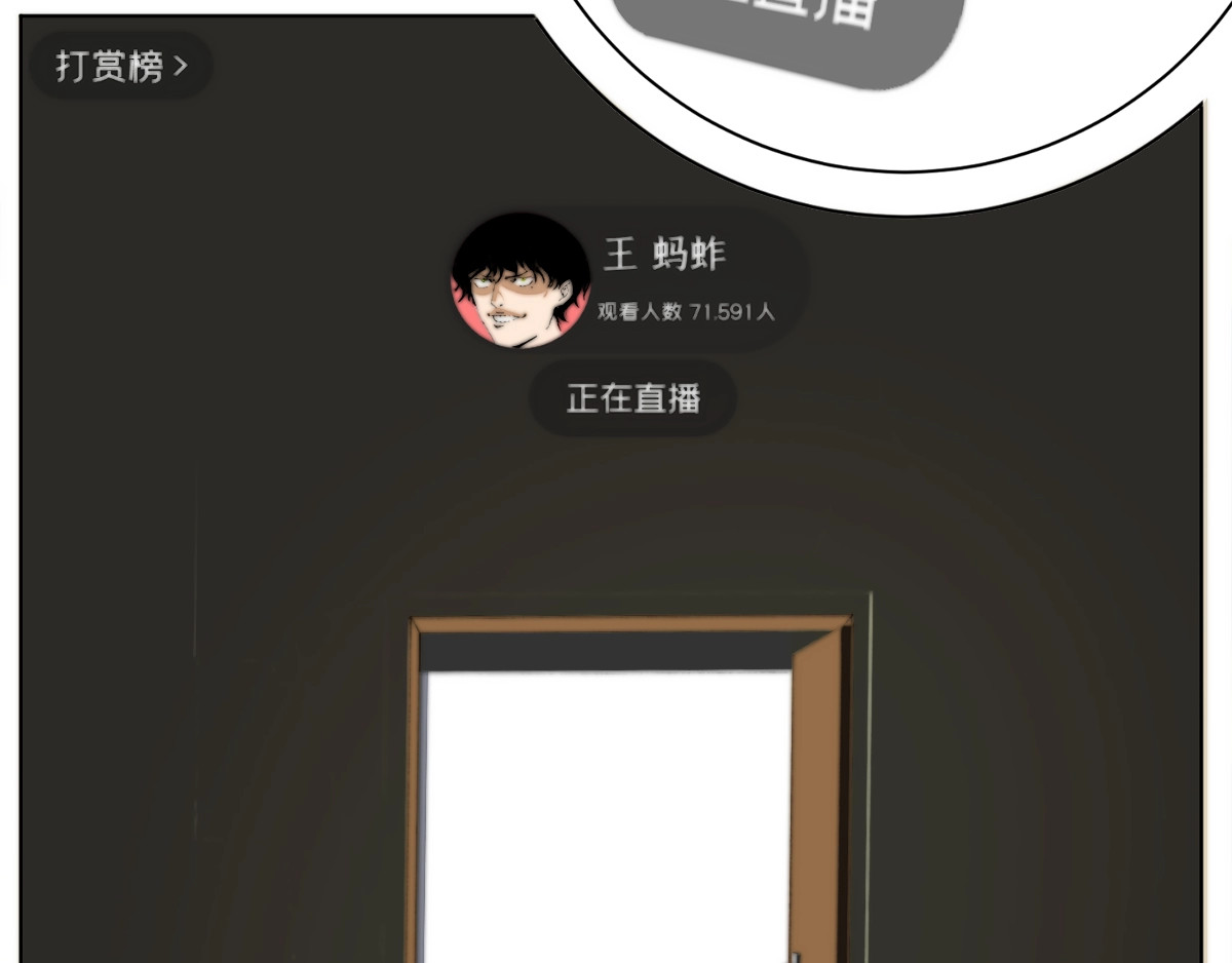 虫虫寄生 第1话 落魄小主播的悲惨生活！ 第190页