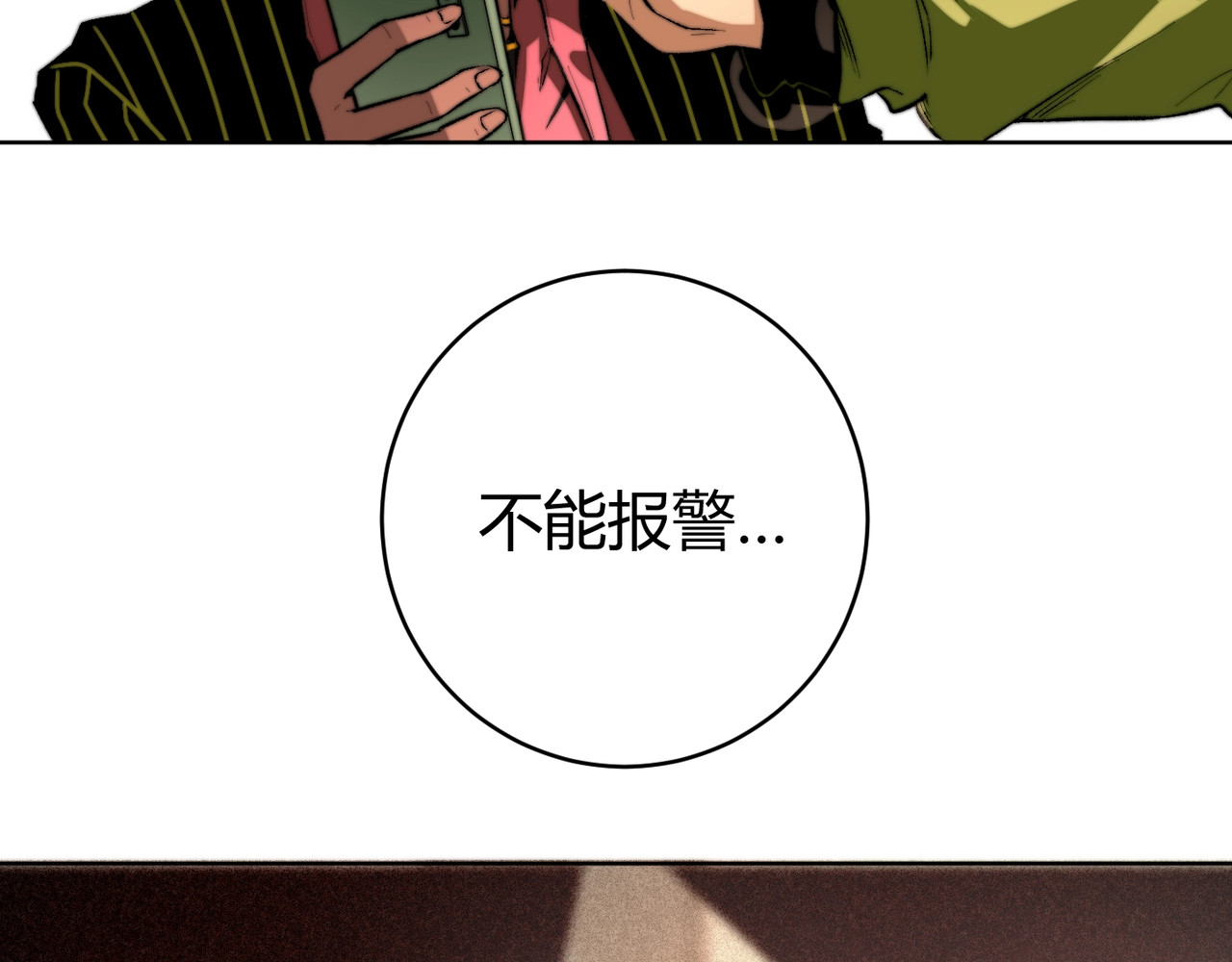 虫虫寄生 第1话 落魄小主播的悲惨生活！ 第202页