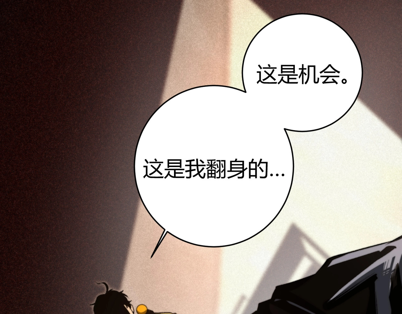 虫虫寄生 第1话 落魄小主播的悲惨生活！ 第203页