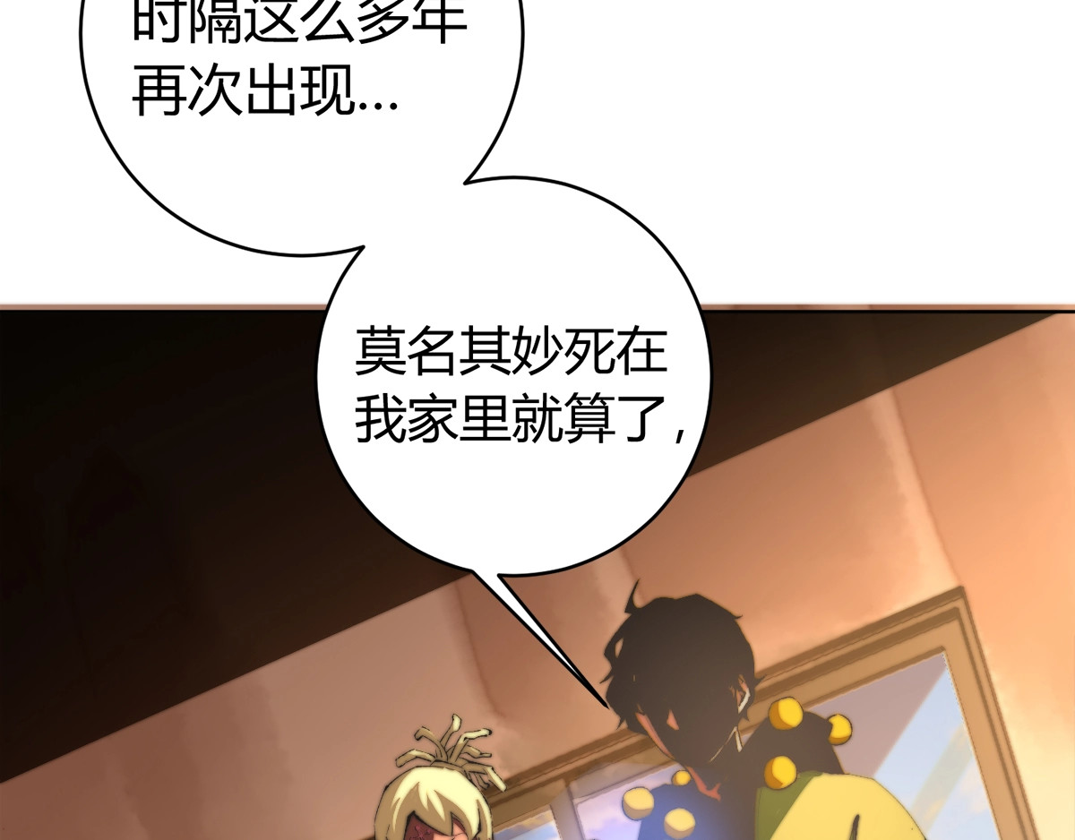 虫虫寄生 第1话 落魄小主播的悲惨生活！ 第211页