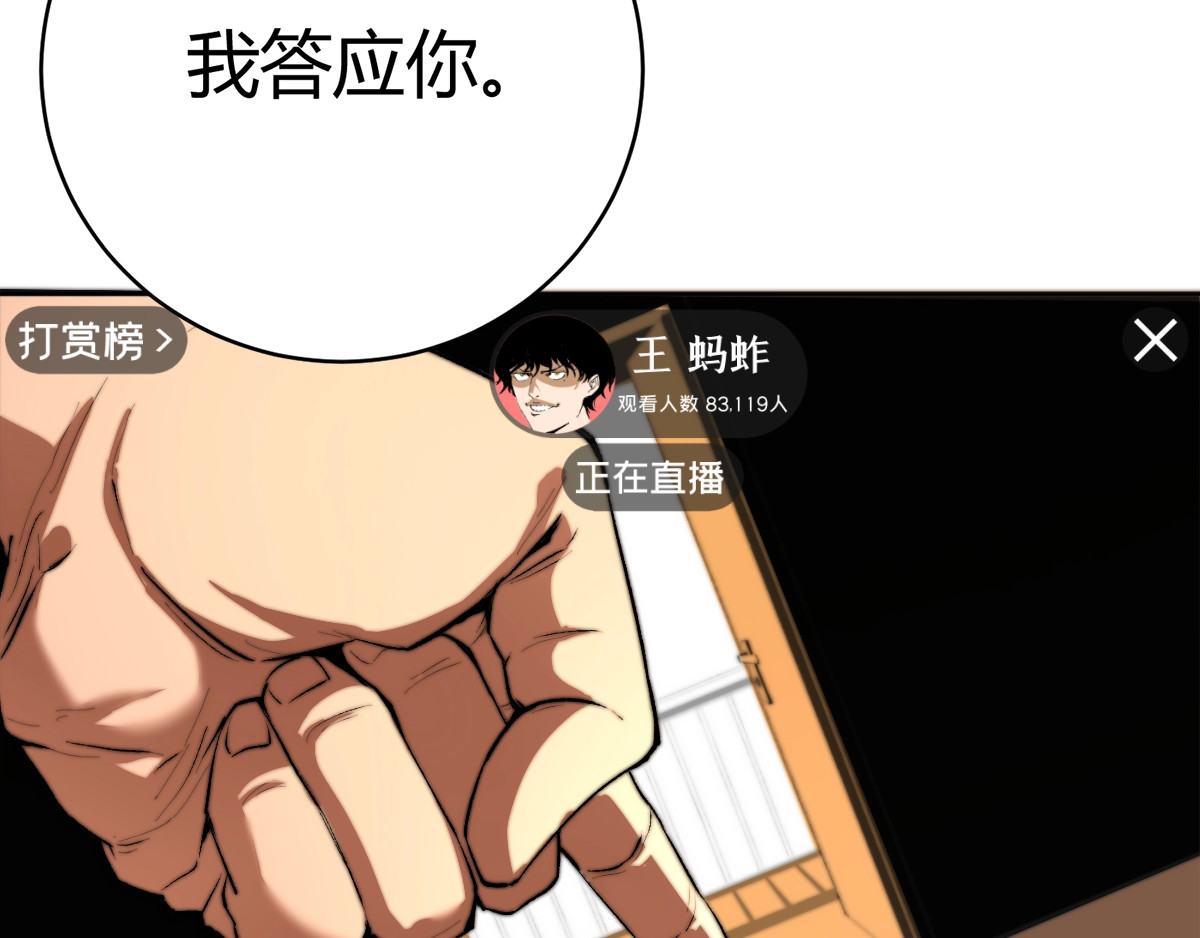 虫虫寄生 第1话 落魄小主播的悲惨生活！ 第215页