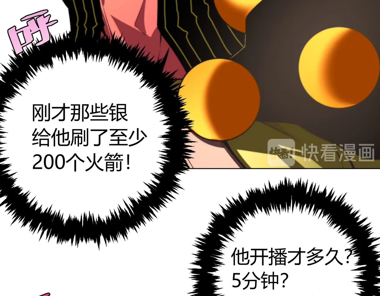虫虫寄生 第1话 落魄小主播的悲惨生活！ 第224页