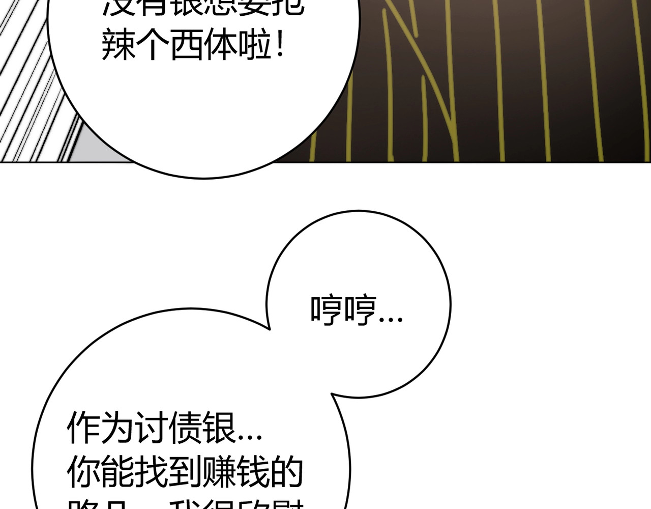 虫虫寄生 第1话 落魄小主播的悲惨生活！ 第232页