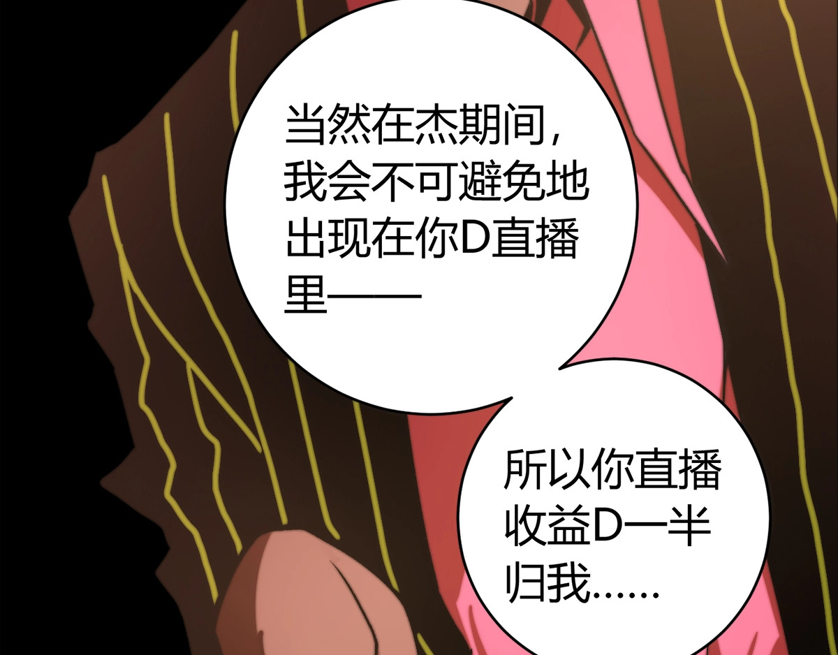 虫虫寄生 第1话 落魄小主播的悲惨生活！ 第238页