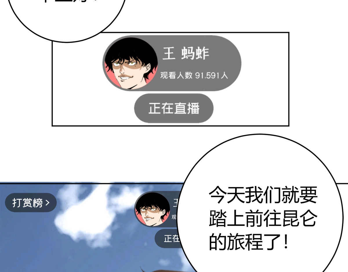 虫虫寄生 第1话 落魄小主播的悲惨生活！ 第241页