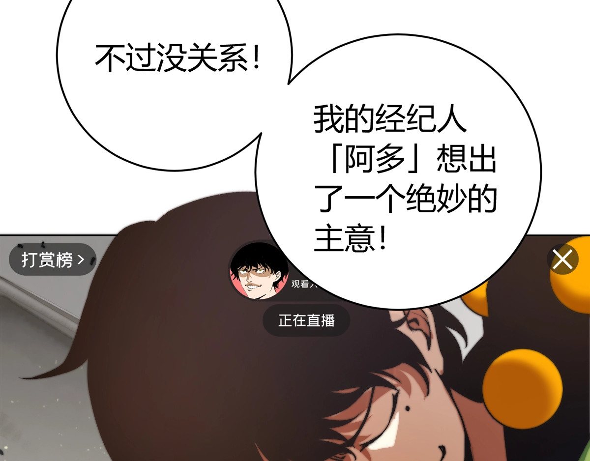 虫虫寄生 第1话 落魄小主播的悲惨生活！ 第246页