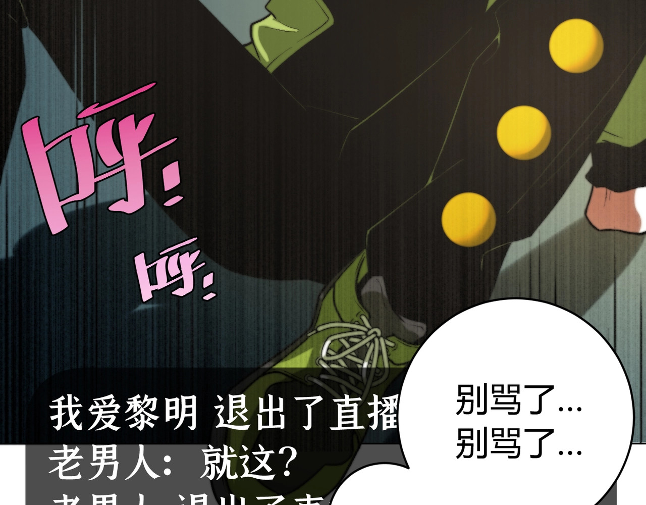 虫虫寄生 第1话 落魄小主播的悲惨生活！ 第271页