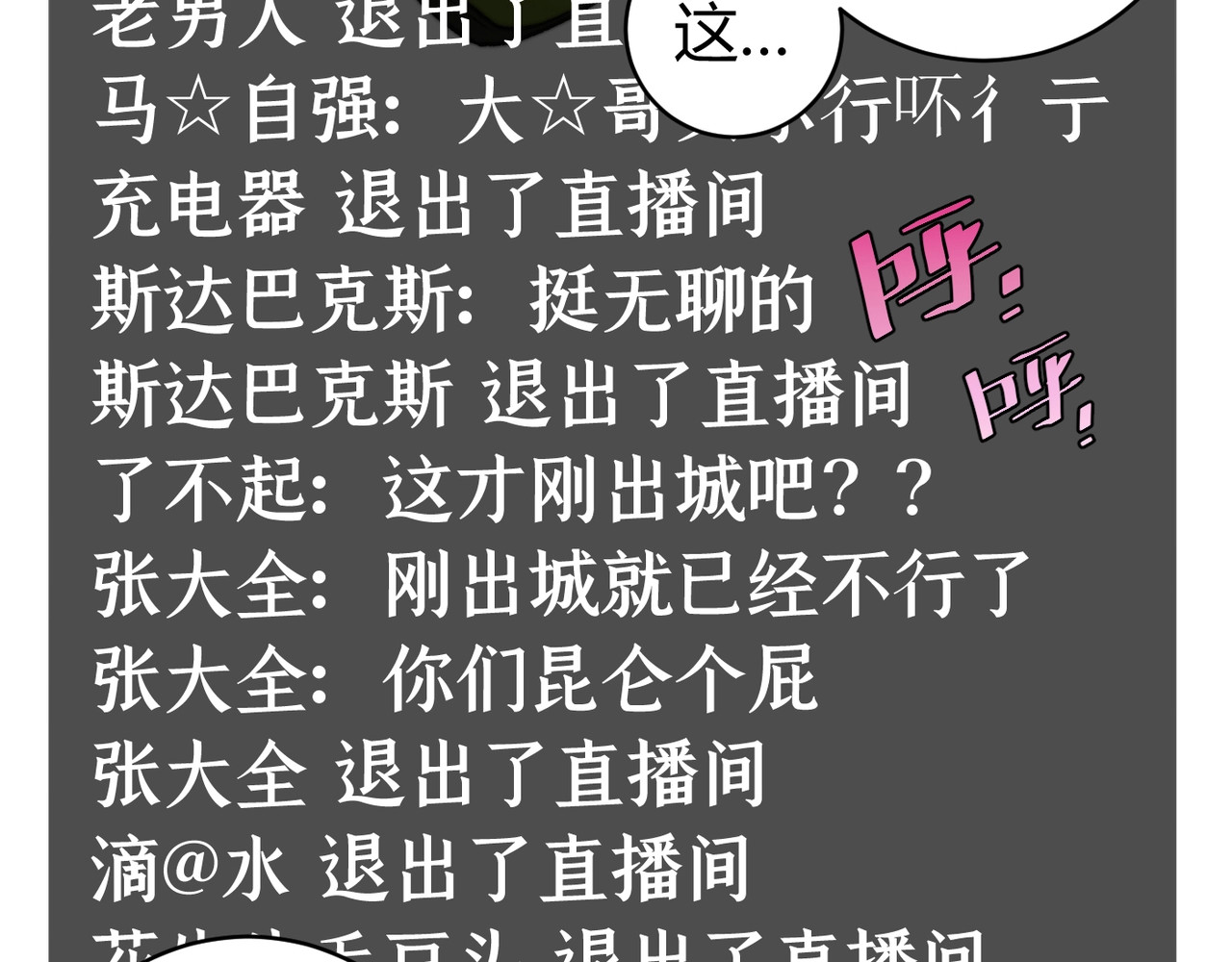 虫虫寄生 第1话 落魄小主播的悲惨生活！ 第272页