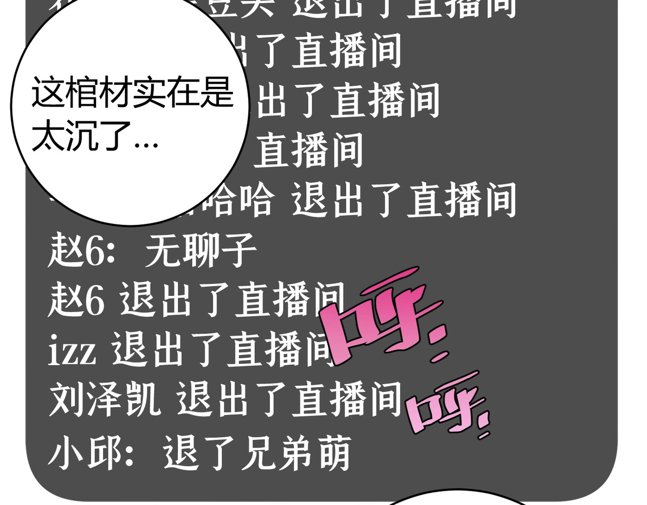 虫虫寄生 第1话 落魄小主播的悲惨生活！ 第273页