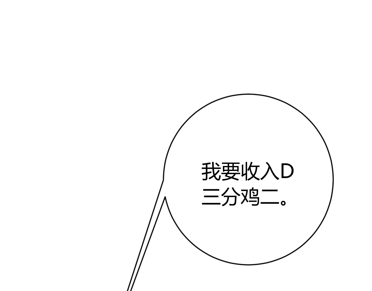 虫虫寄生 第1话 落魄小主播的悲惨生活！ 第281页
