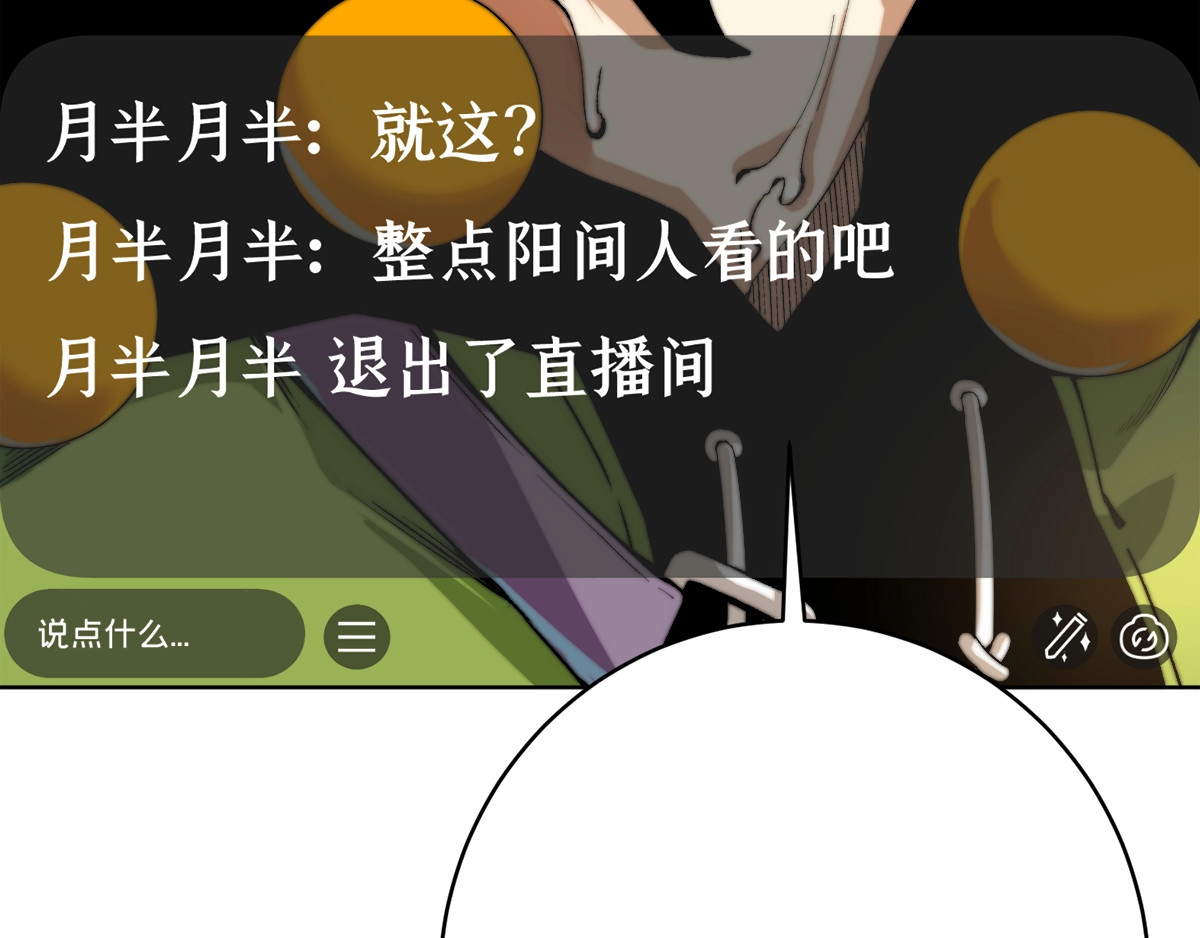 虫虫寄生 第1话 落魄小主播的悲惨生活！ 第62页