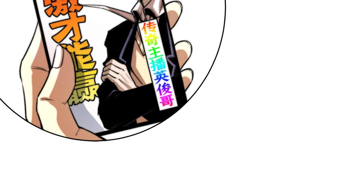 虫虫寄生 第1话 落魄小主播的悲惨生活！ 第81页
