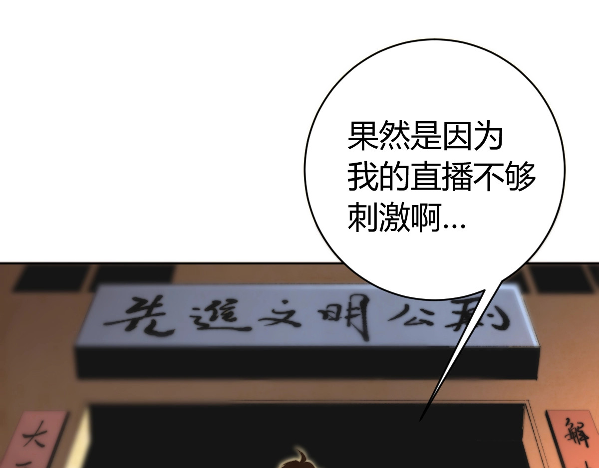 虫虫寄生 第1话 落魄小主播的悲惨生活！ 第82页