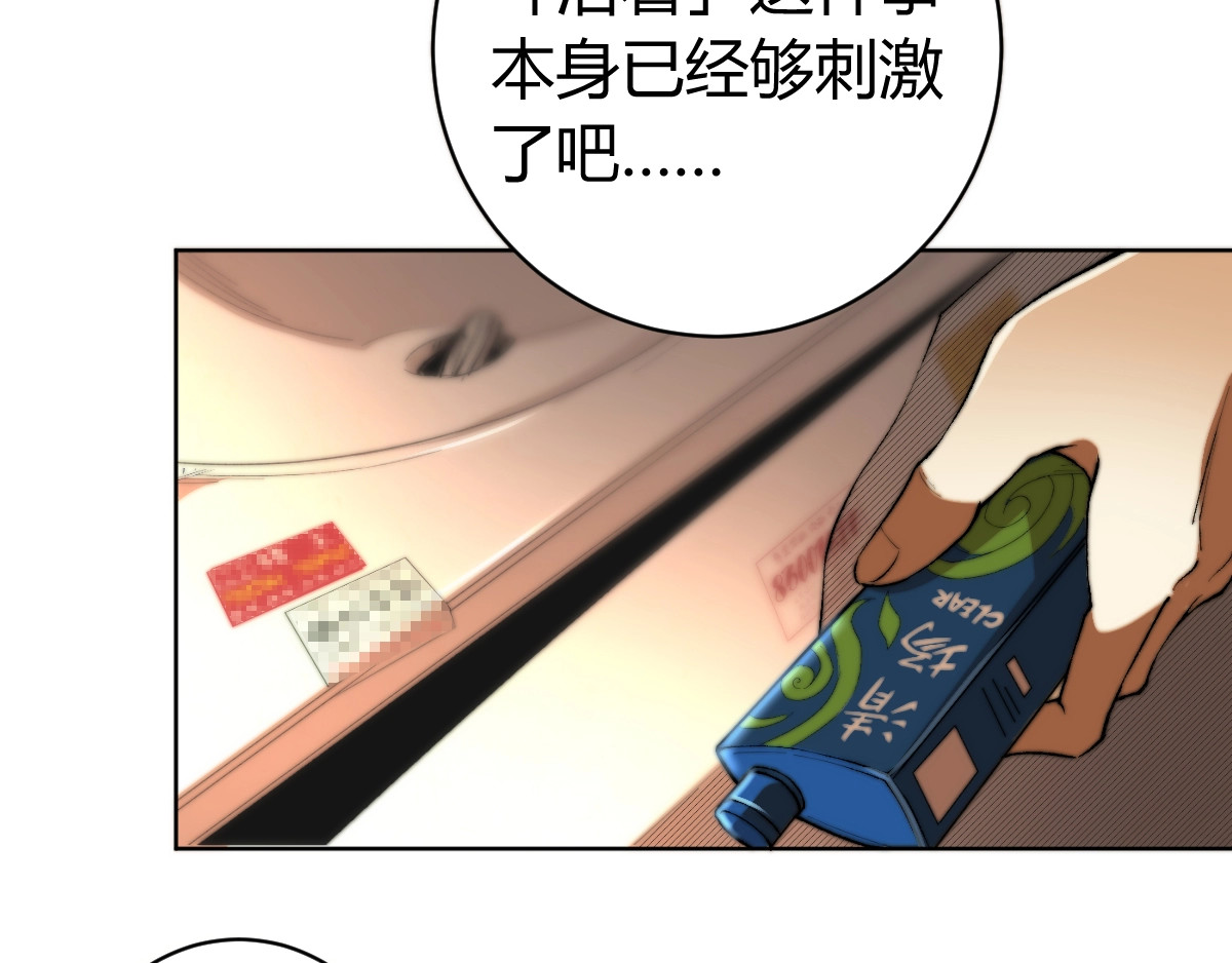 虫虫寄生 第1话 落魄小主播的悲惨生活！ 第84页