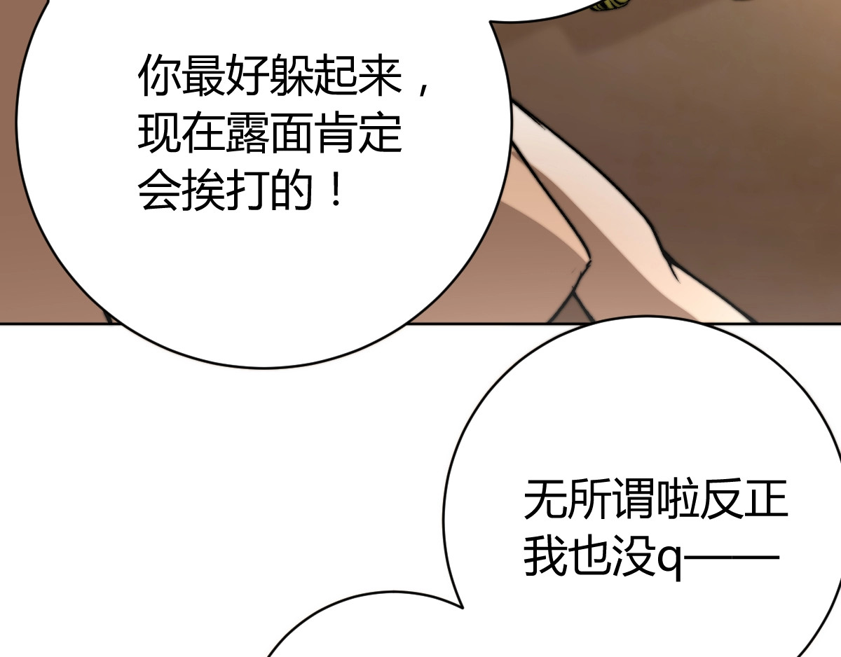 虫虫寄生 第1话 落魄小主播的悲惨生活！ 第91页