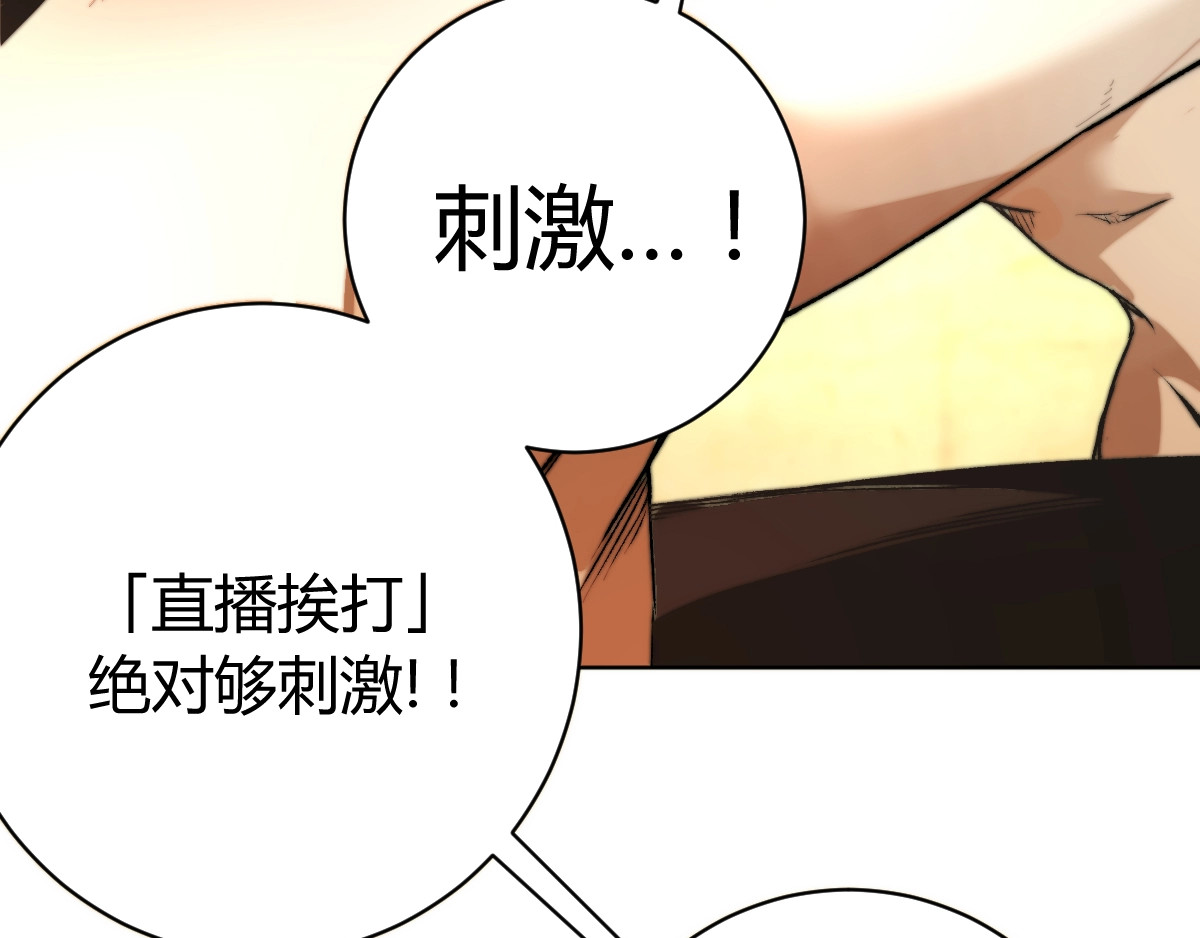 虫虫寄生 第1话 落魄小主播的悲惨生活！ 第94页