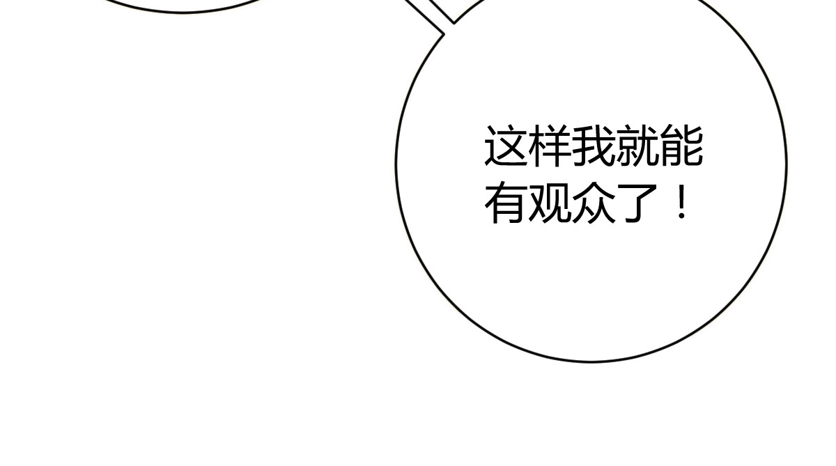 虫虫寄生 第1话 落魄小主播的悲惨生活！ 第95页