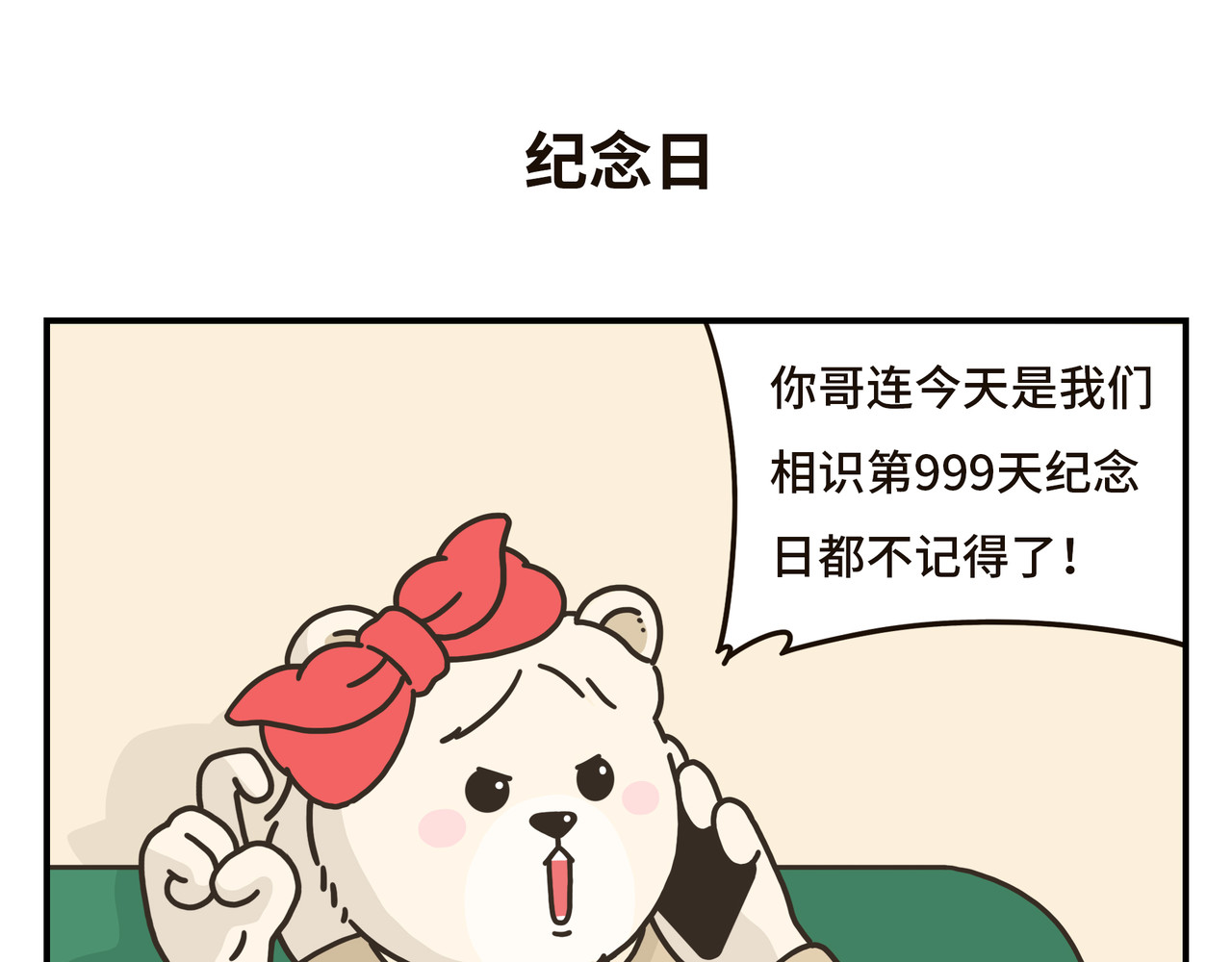 熊研所迷你剧场 第1页