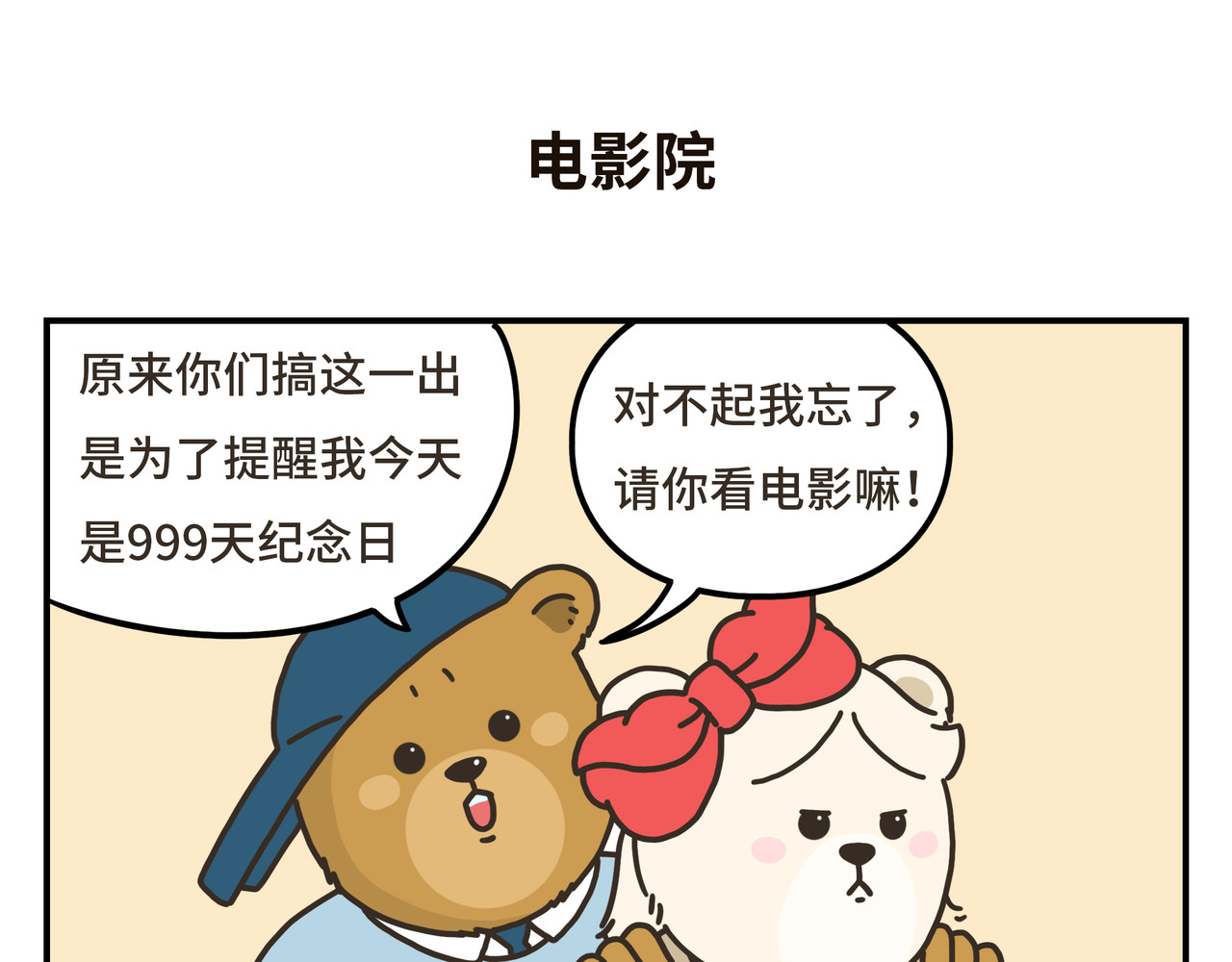 熊研所迷你剧场 纪念日/情侣游戏/电影院 第11页