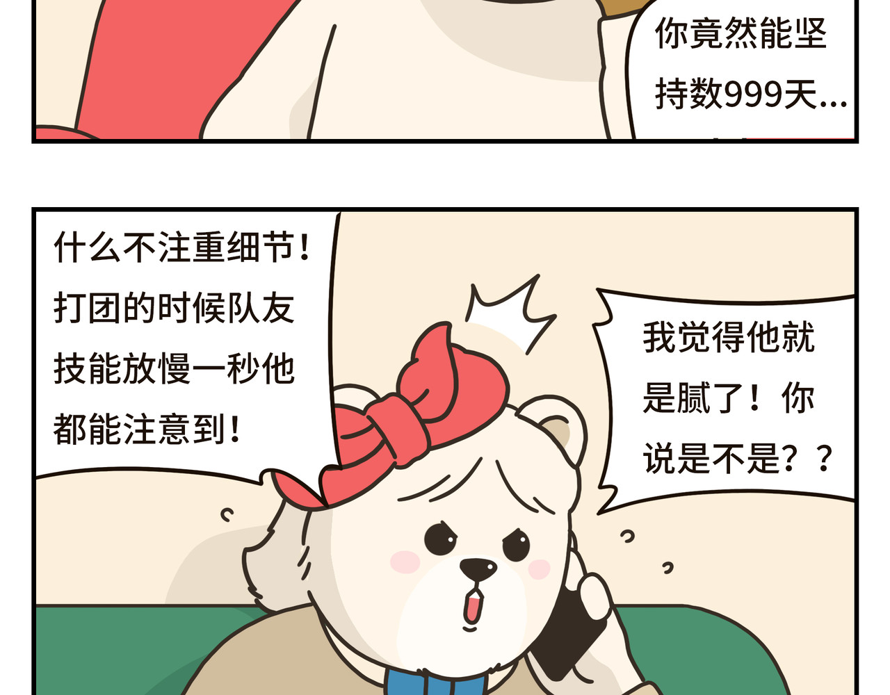 熊研所迷你剧场 第3页