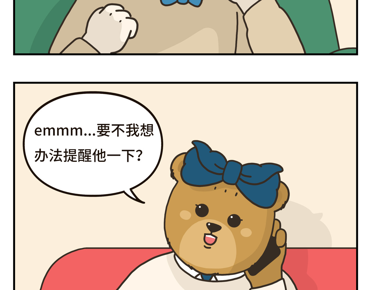 熊研所迷你剧场 第4页