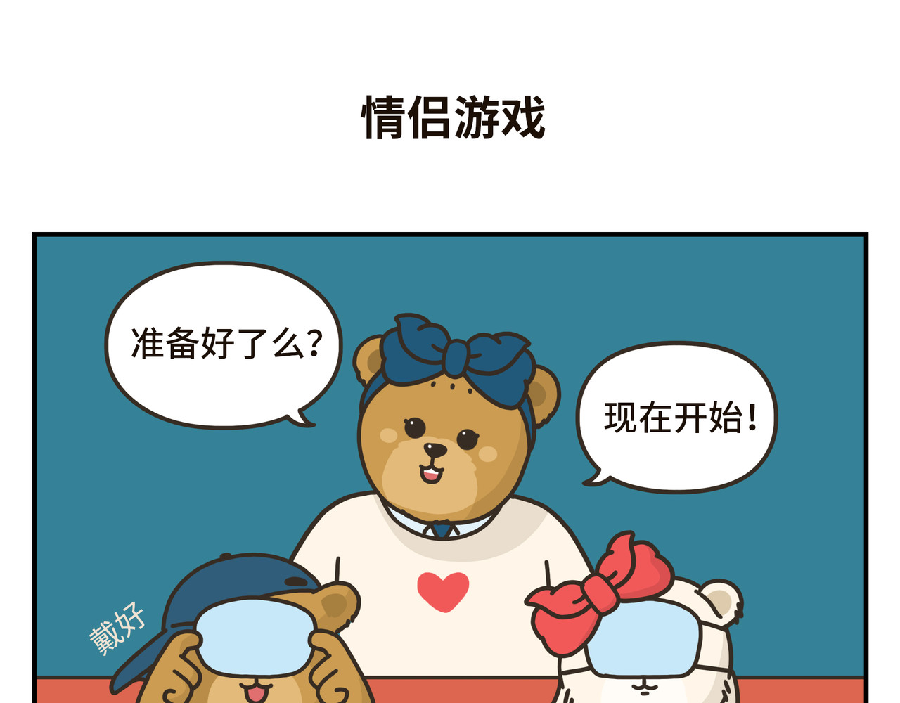 熊研所迷你剧场 第6页