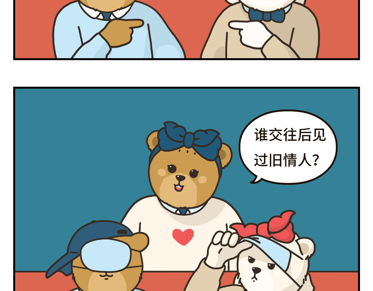 熊研所迷你剧场 第8页
