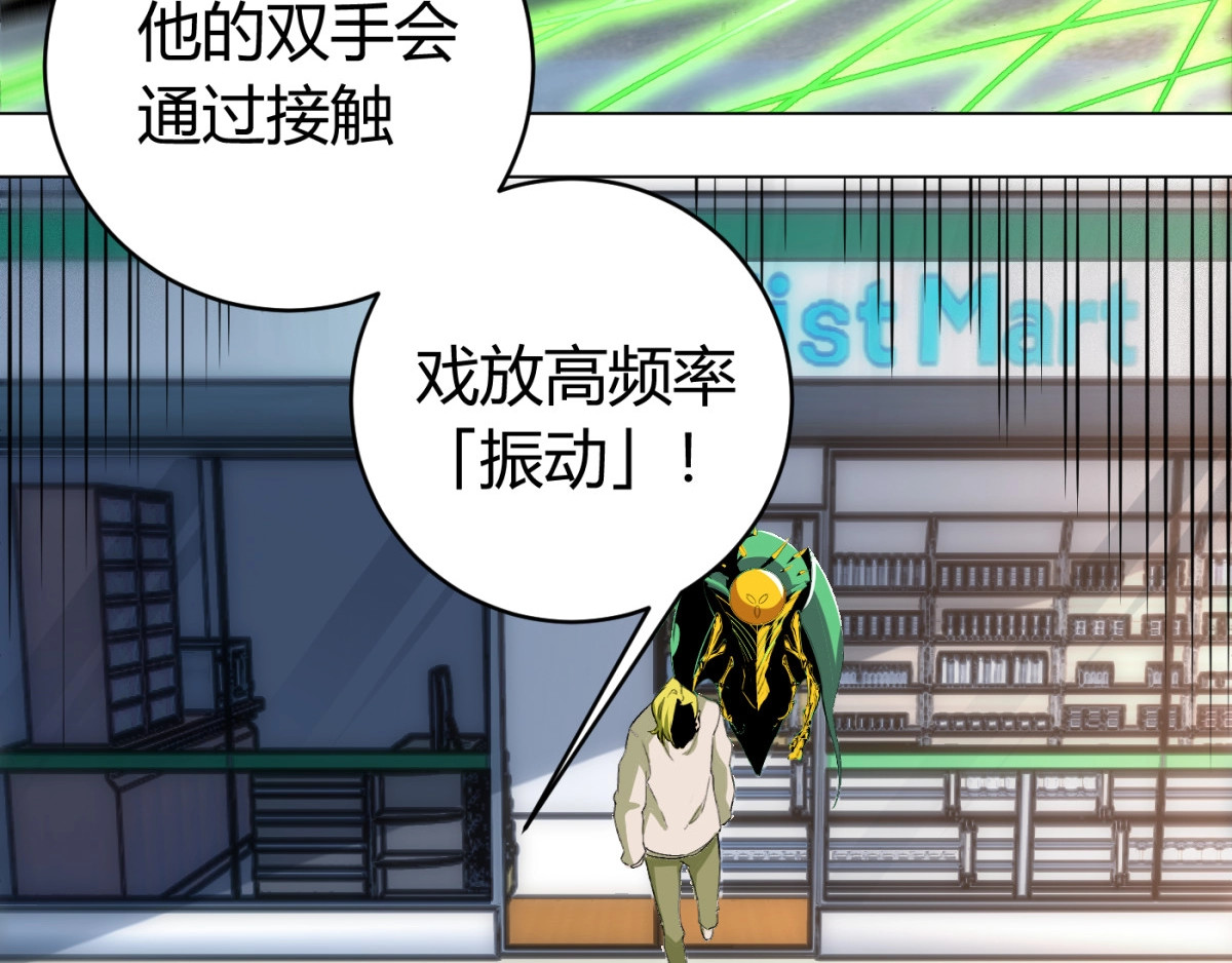 虫虫寄生 第2话 我的小虫虫! 第101页