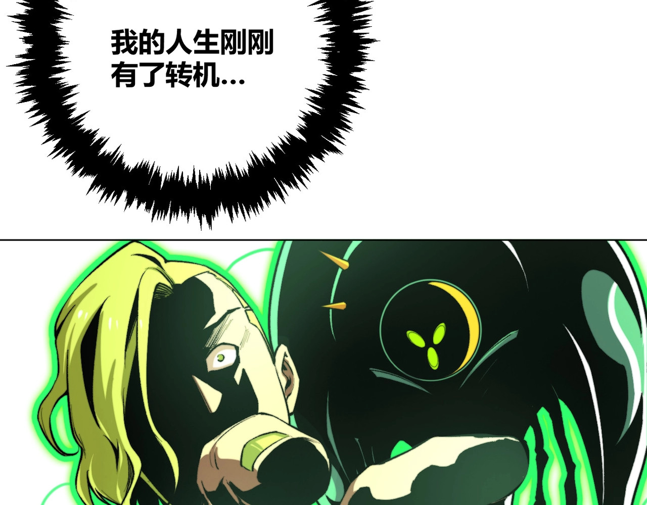 虫虫寄生 第2话 我的小虫虫! 第113页