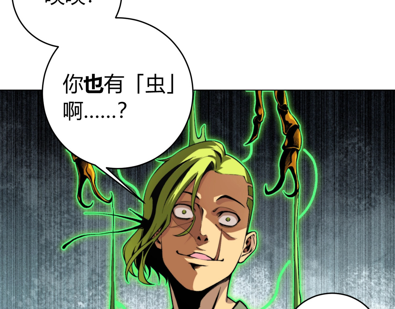 虫虫寄生 第2话 我的小虫虫! 第137页