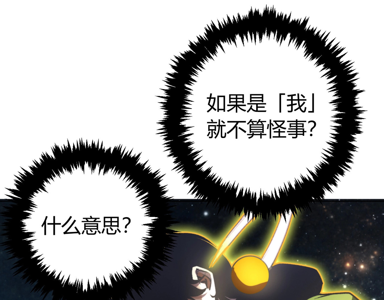 虫虫寄生 第2话 我的小虫虫! 第139页