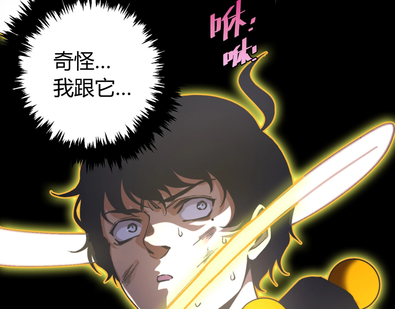 虫虫寄生 第2话 我的小虫虫! 第143页