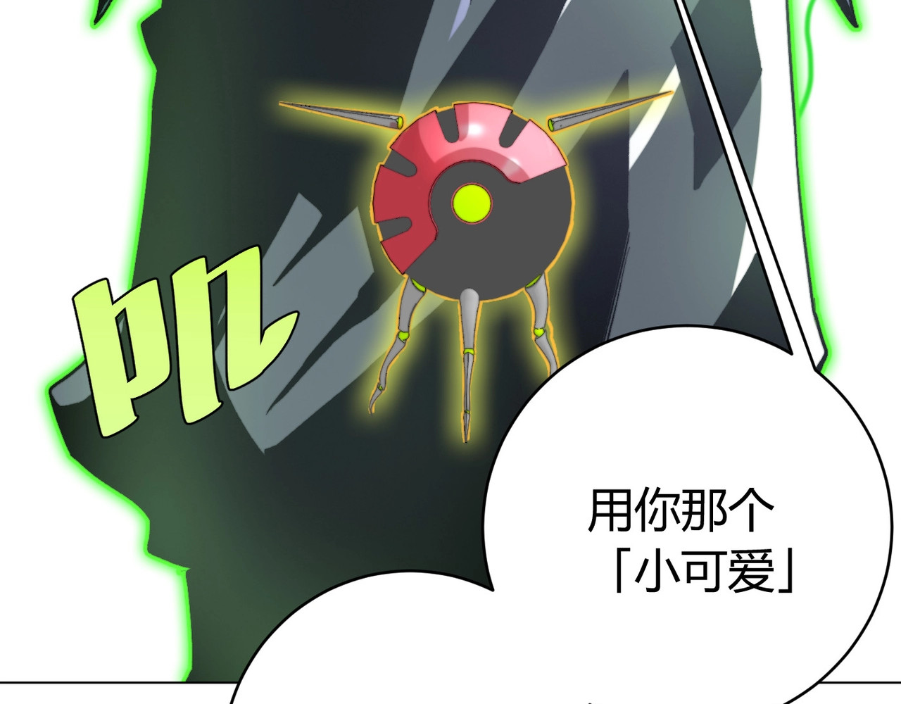 虫虫寄生 第2话 我的小虫虫! 第148页
