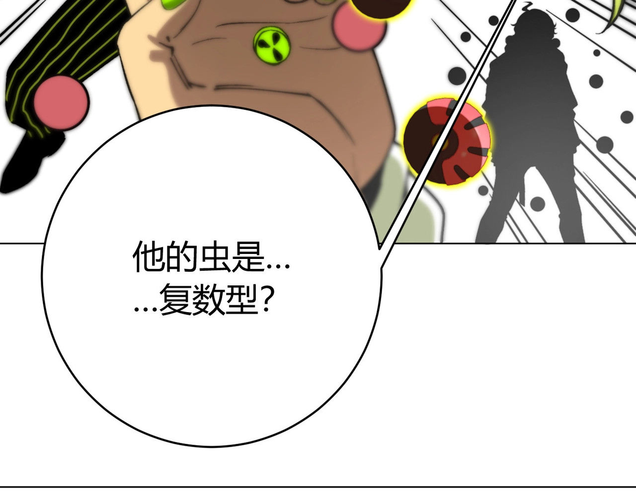 虫虫寄生 第2话 我的小虫虫! 第192页