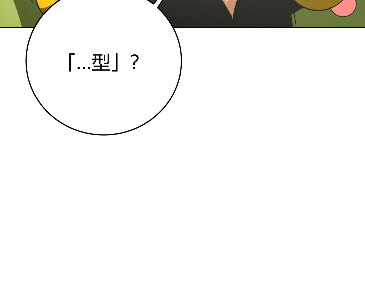 虫虫寄生 第2话 我的小虫虫! 第198页