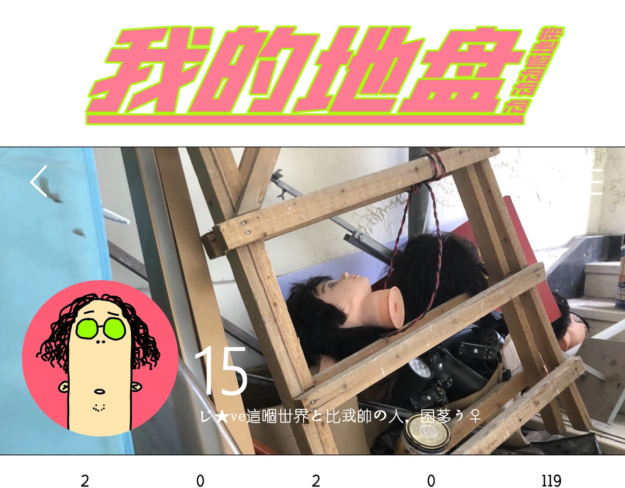 虫虫寄生 第2话 我的小虫虫! 第204页