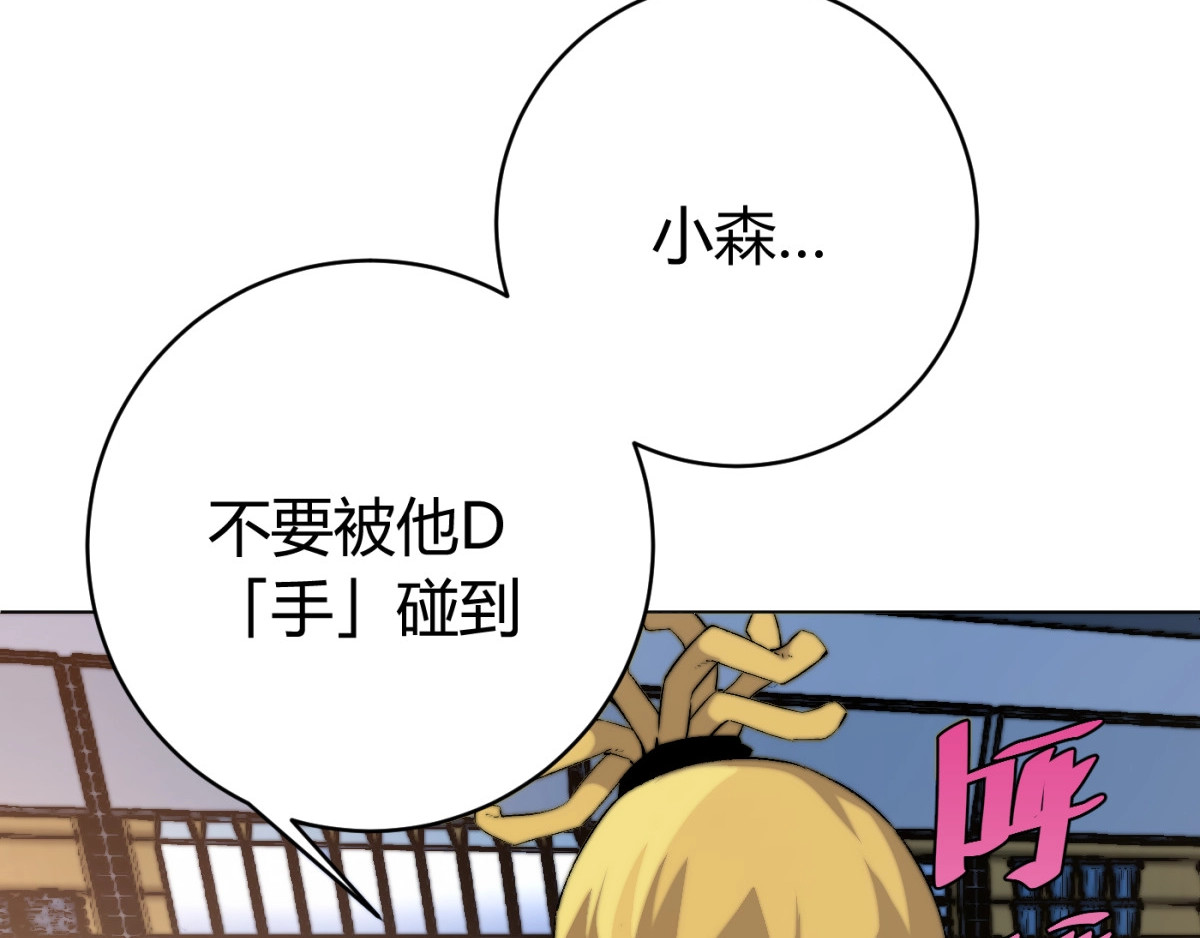 虫虫寄生 第2话 我的小虫虫! 第41页