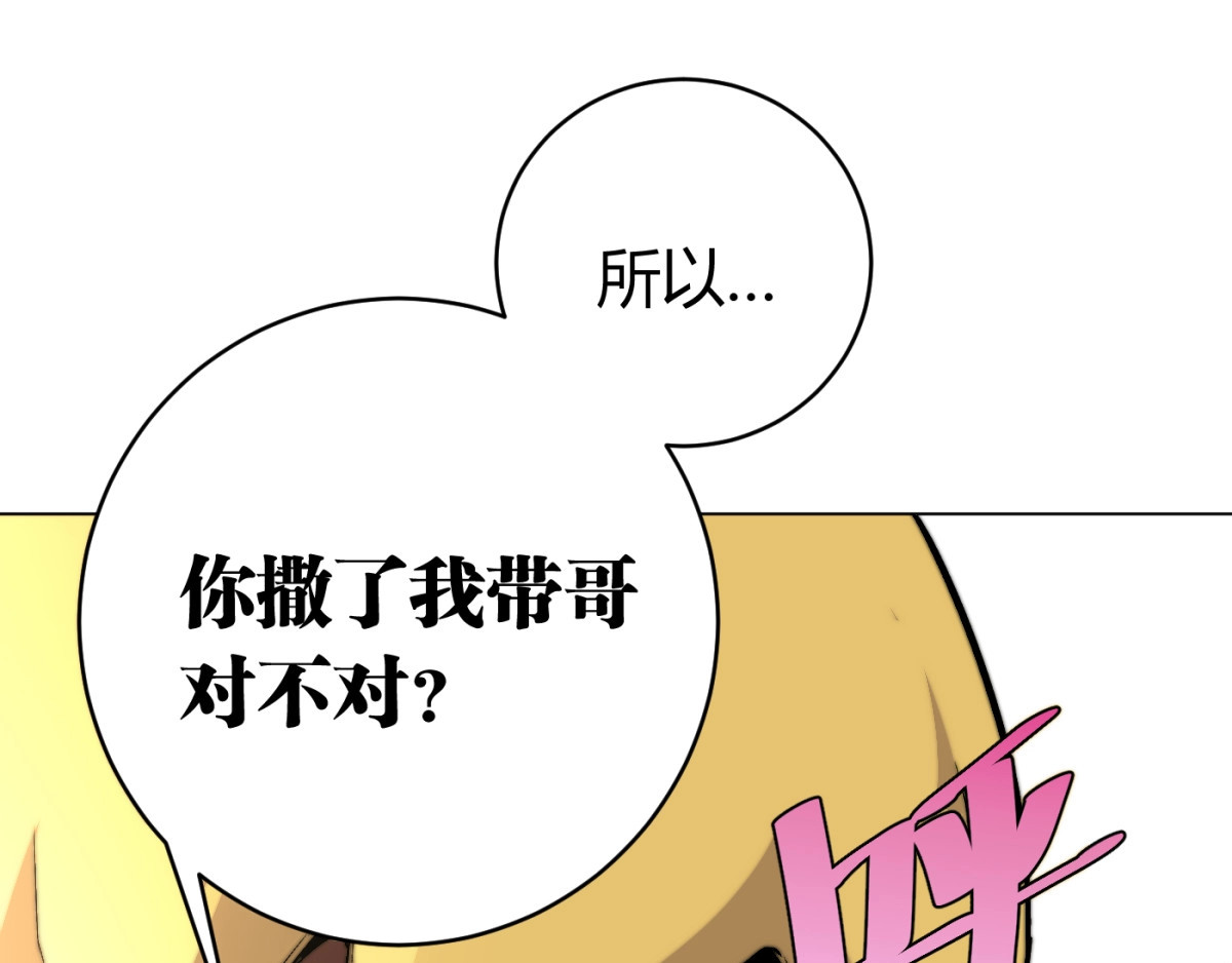 虫虫寄生 第2话 我的小虫虫! 第47页